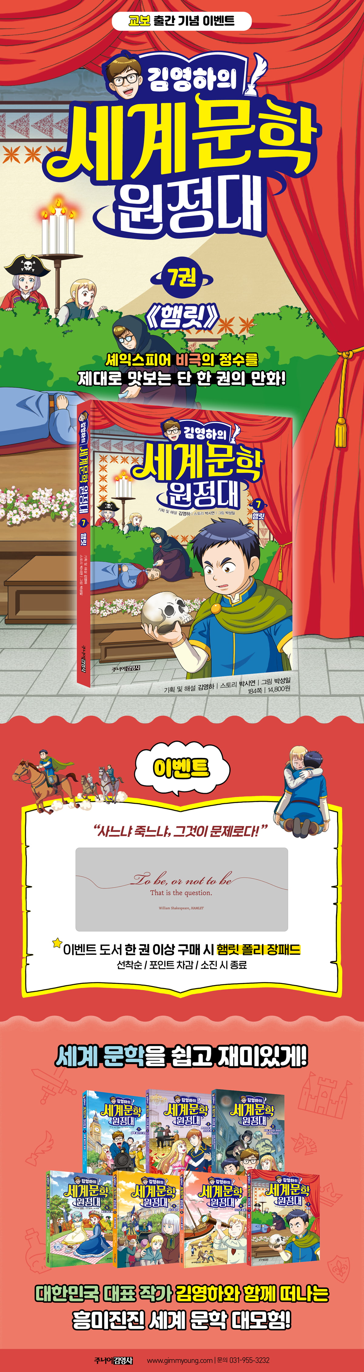 『김영하의 세계문학 원정대 7』 출간 기념 이벤트